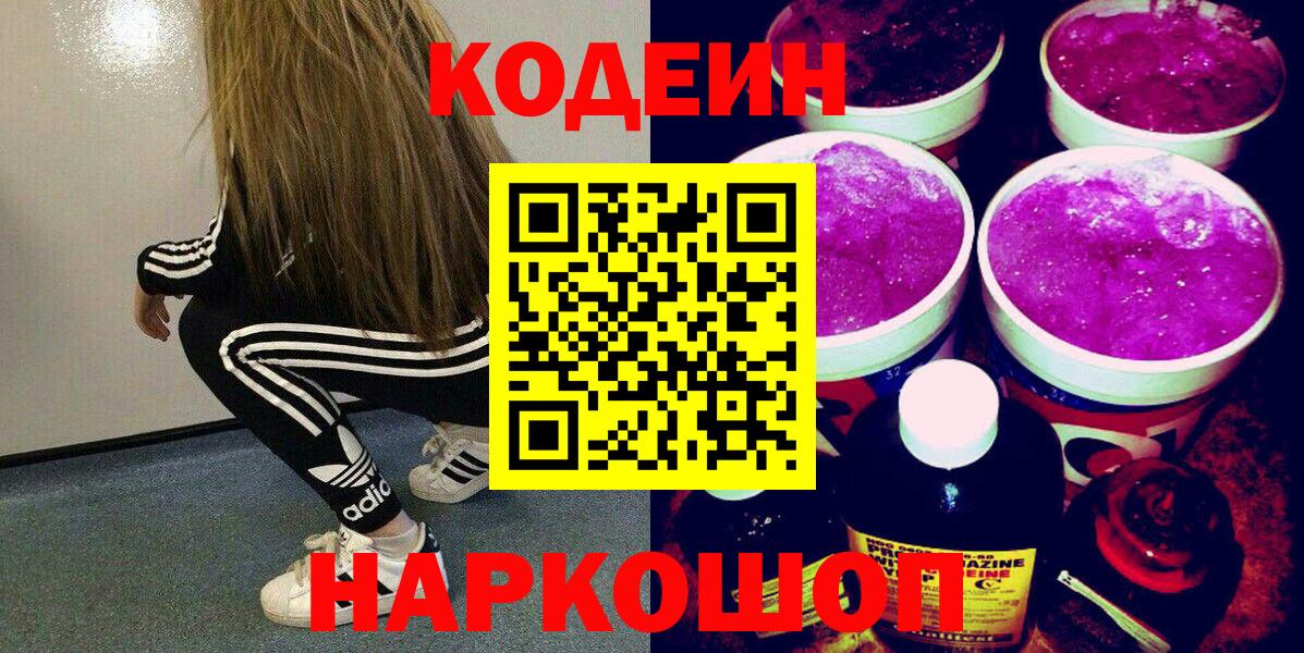 Сокол  цены   Кодеиновый сироп Lean Purple Drank  Вход с VPN  Codein напиток Lean (лин) 