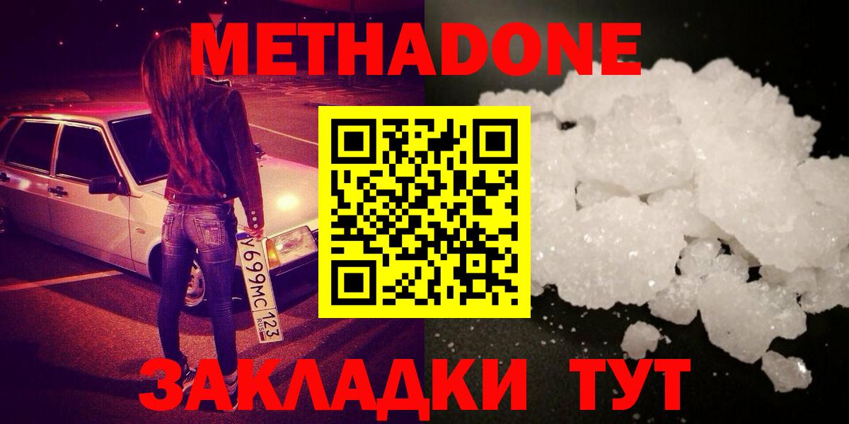 Метадон белоснежный  Вход с VPN  Сокол 